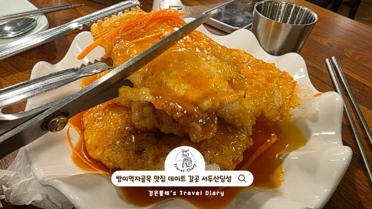  잠실 방이먹자골목 맛집 서두산딤섬 서울 갈곳 야간 밤 데이트 갈만한곳