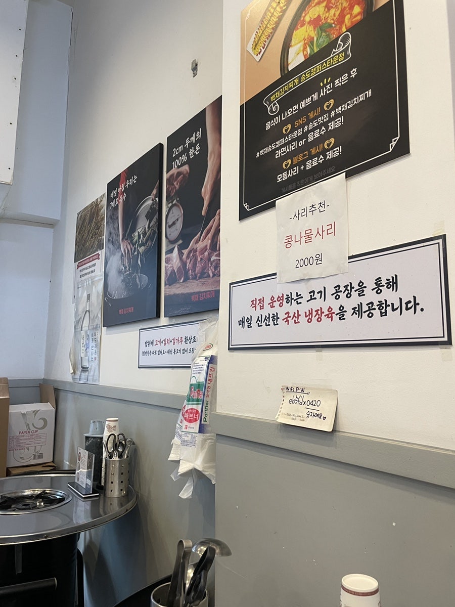 백채김치찌개 송도캠퍼스타운점 사진 2