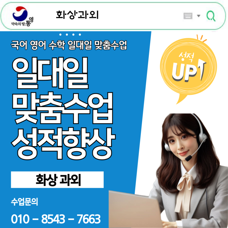  통영시 수학 화상과외 추천