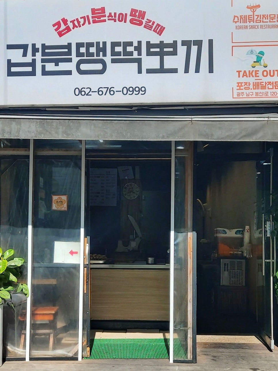 갑분땡떡뽀끼 사진 2