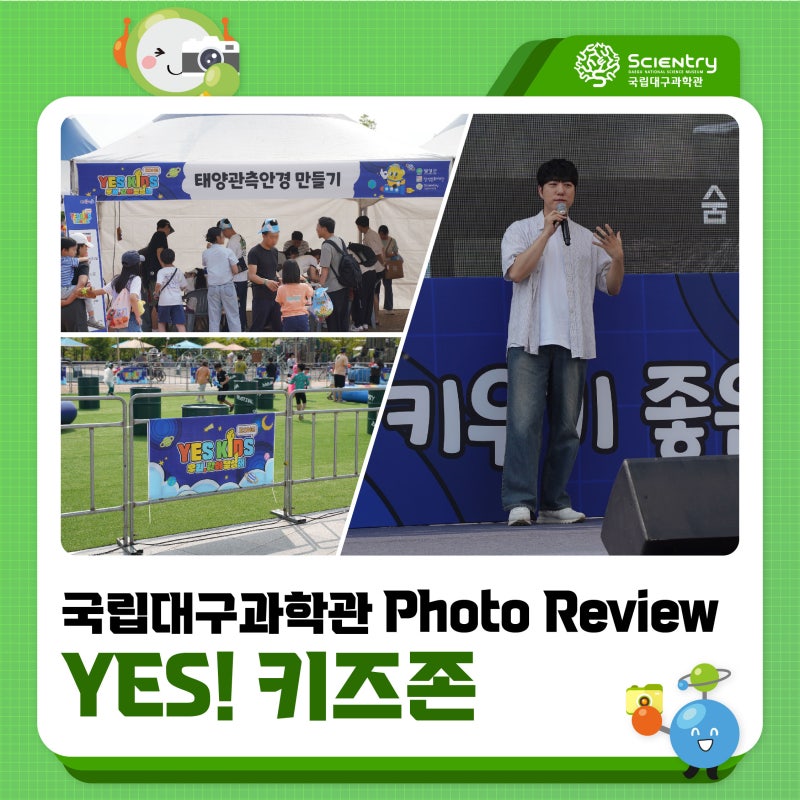 National Daegu Science Museum  Event Review: Dalseong-gun, Children's Event, Water Park