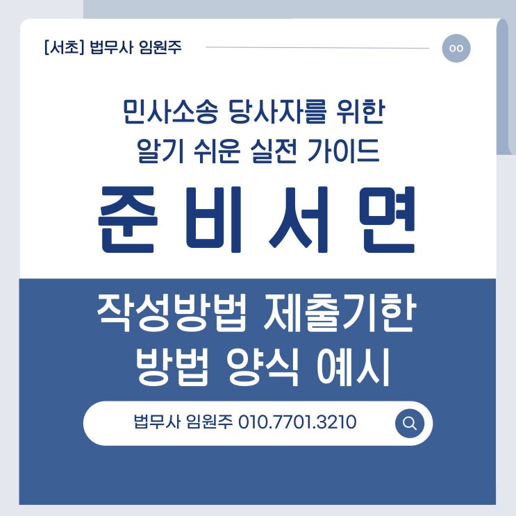  준비서면 제출 기한 작성방법 양식 및 예시