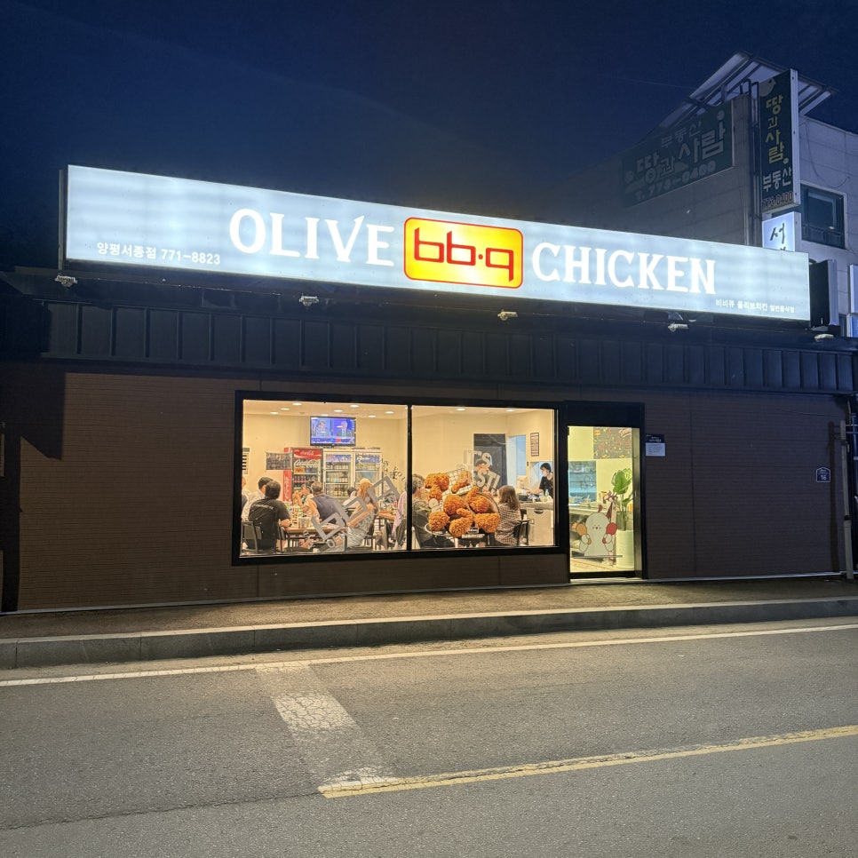 BBQ 양평서종점 사진 1