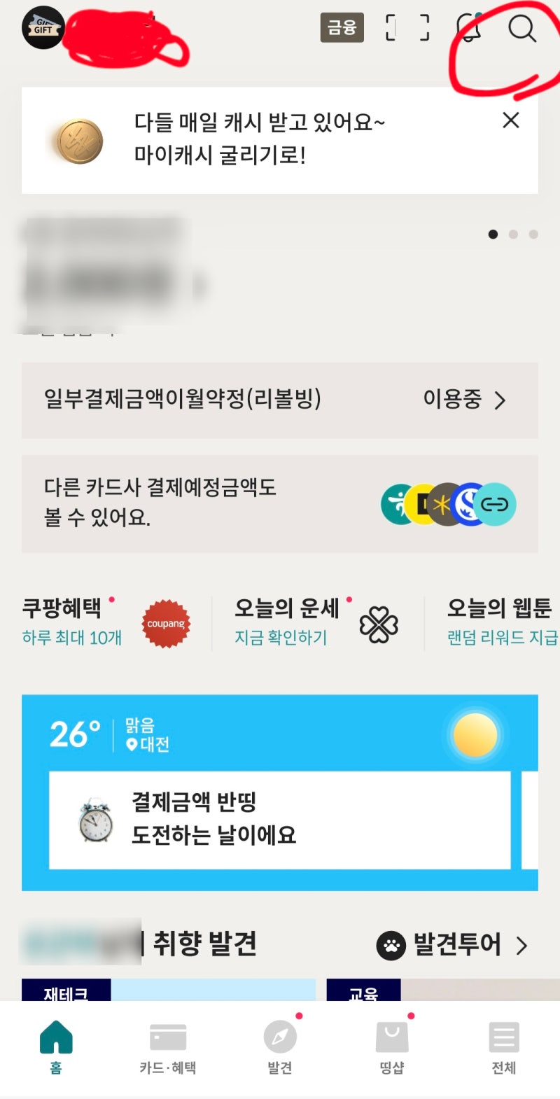 롯데카드 쇼핑케어 해지법 (앱으로 깔끔하게 끝내는 방법)