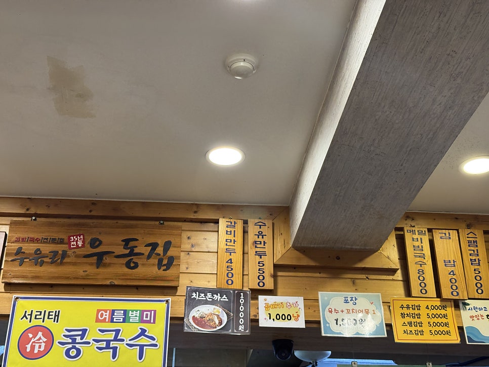 수유리우동집 동부시장점 사진 6