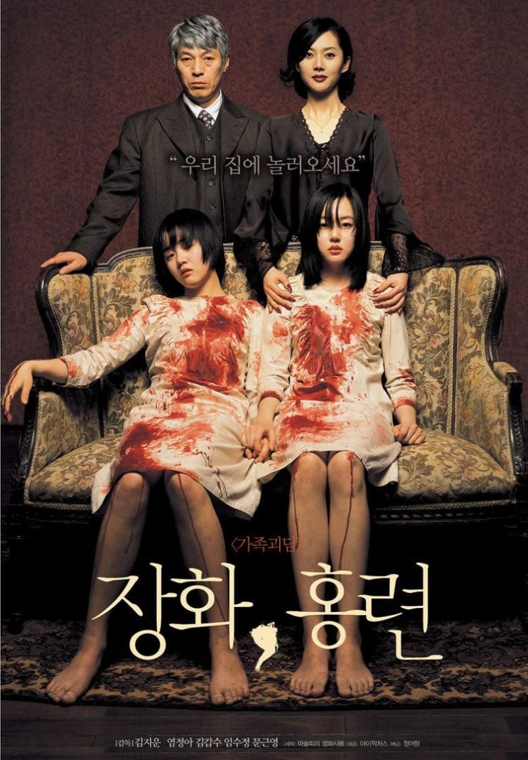 영화 장화, 홍련 (A Tale of Two Sisters 2003)