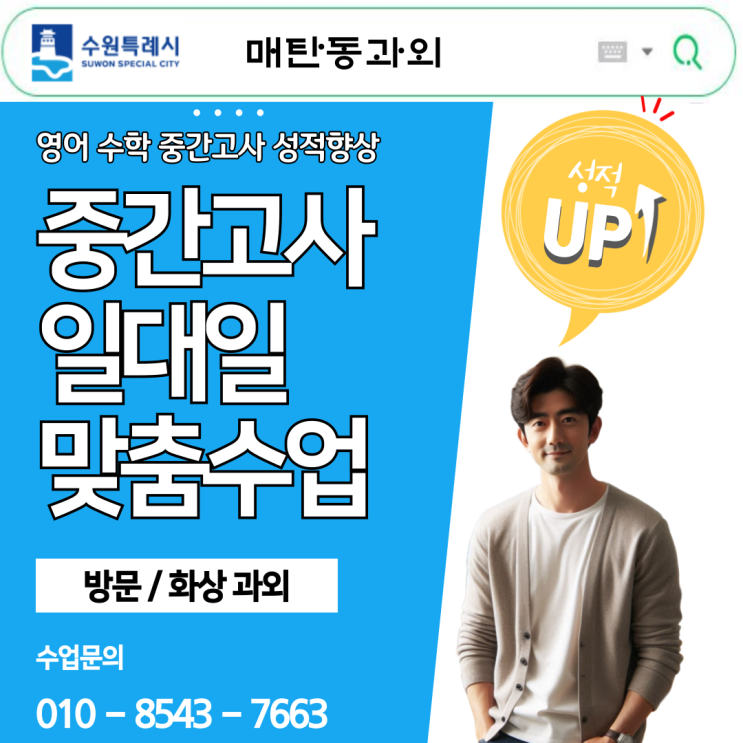  매탄동 고1 수학과외 기말고사 준비하자