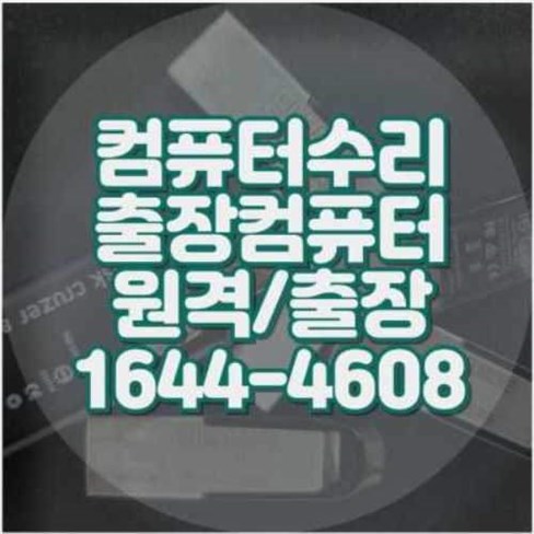  중원구 컴퓨터, 노트북, 맥북 문제 해결 전문가: 확실한 프로그램 설치부터 꼼꼼한 수리까지