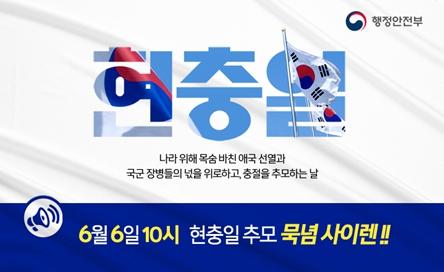 인천시, 제70회 현충일 맞아 오전 10시 묵념 사이렌 울린다