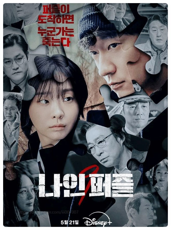  나인퍼즐 범인 스포? 정신과 의사 황인찬 정체 의심 이유