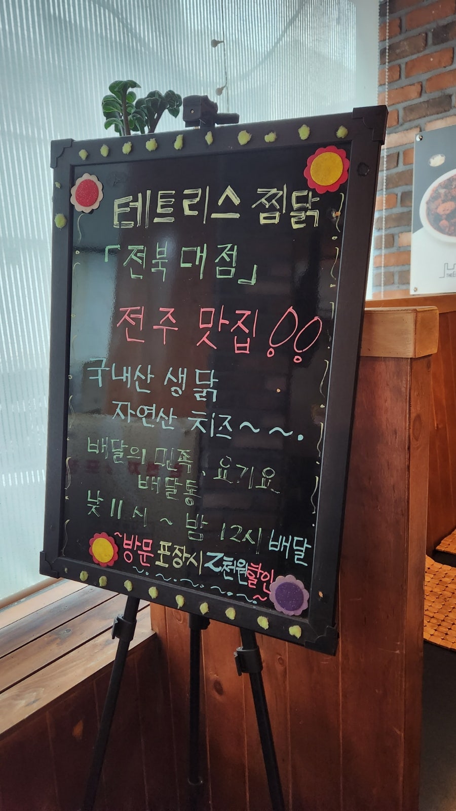 테트리스찜닭 전북대점 사진 5