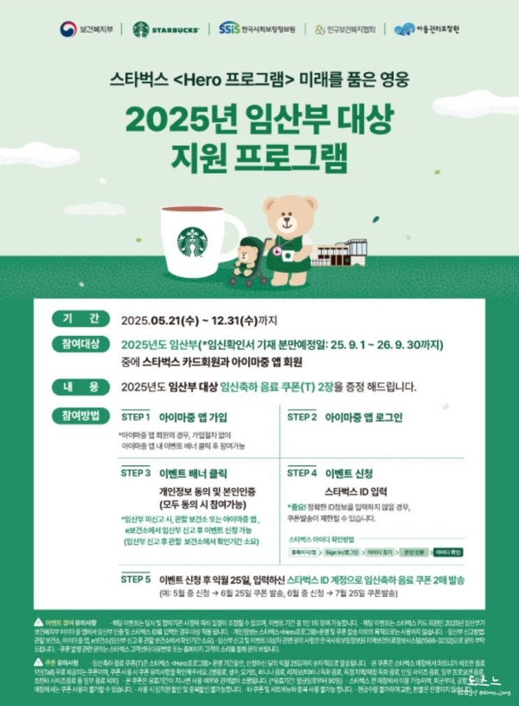  [임산부 혜택] 스타벅스 임신축하 음료 쿠폰 신청 방법