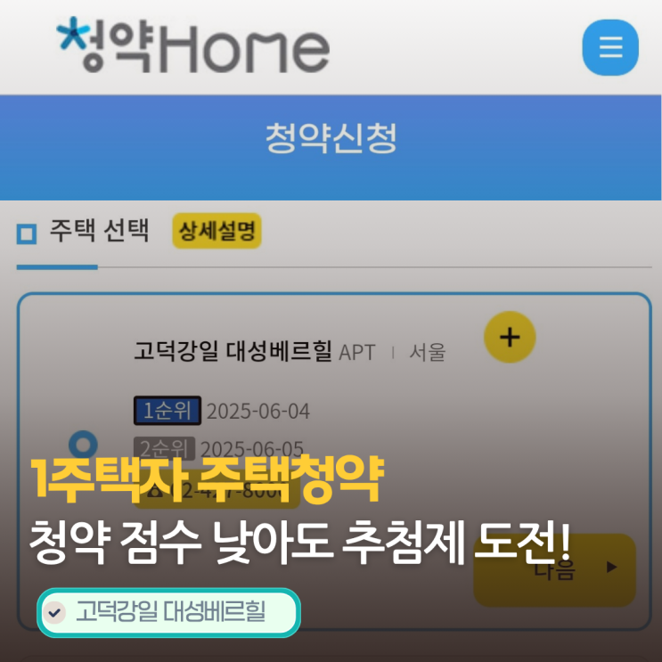  주택청약 가점제 점수 낮은데... 추첨제라면 희망 있을까?