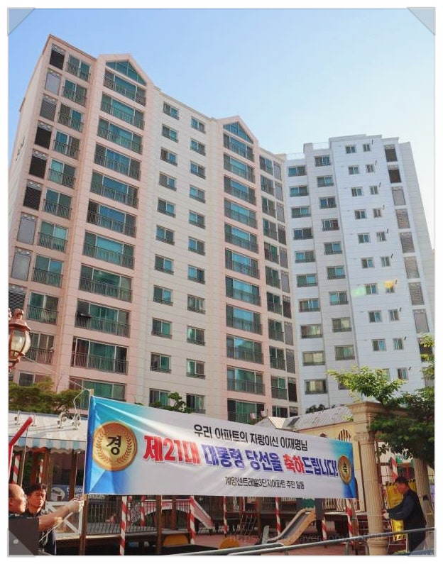  이재명 대통령의 집 위치 분당 양지마을 금호1단지