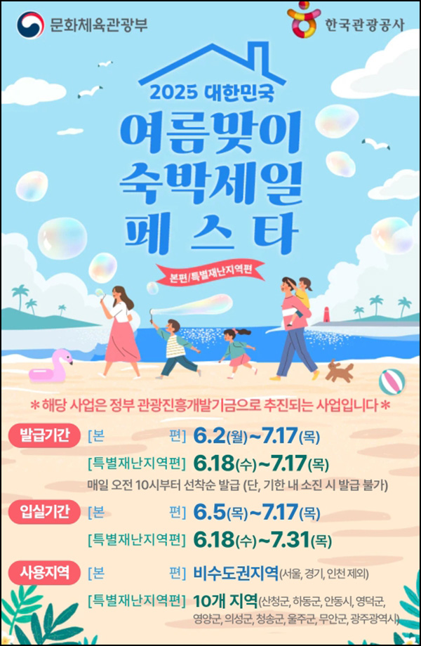 숙박세일 페스타(숙박 2만~5만원할인)전원 오전10시~07.17 숙박세일 페스타(숙박 2만~5만원할인)전원 오전10시~07.17