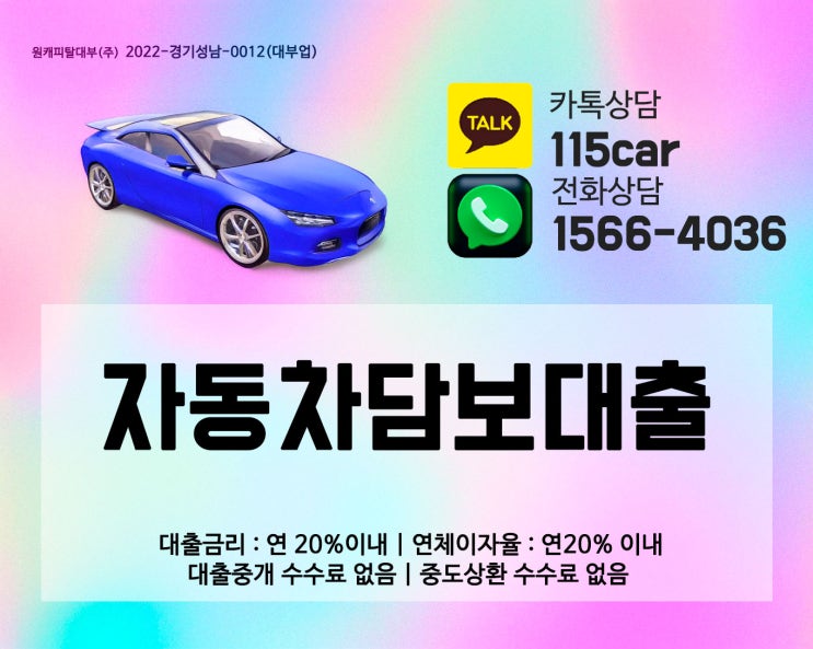  광진구 광진 자동차 입고 담보대출, 언제든지 누구나 간편한 방법!