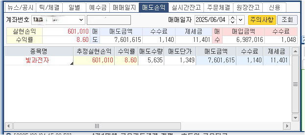  500만원으로 1억만들기 2025년 6월 4일 수익인증