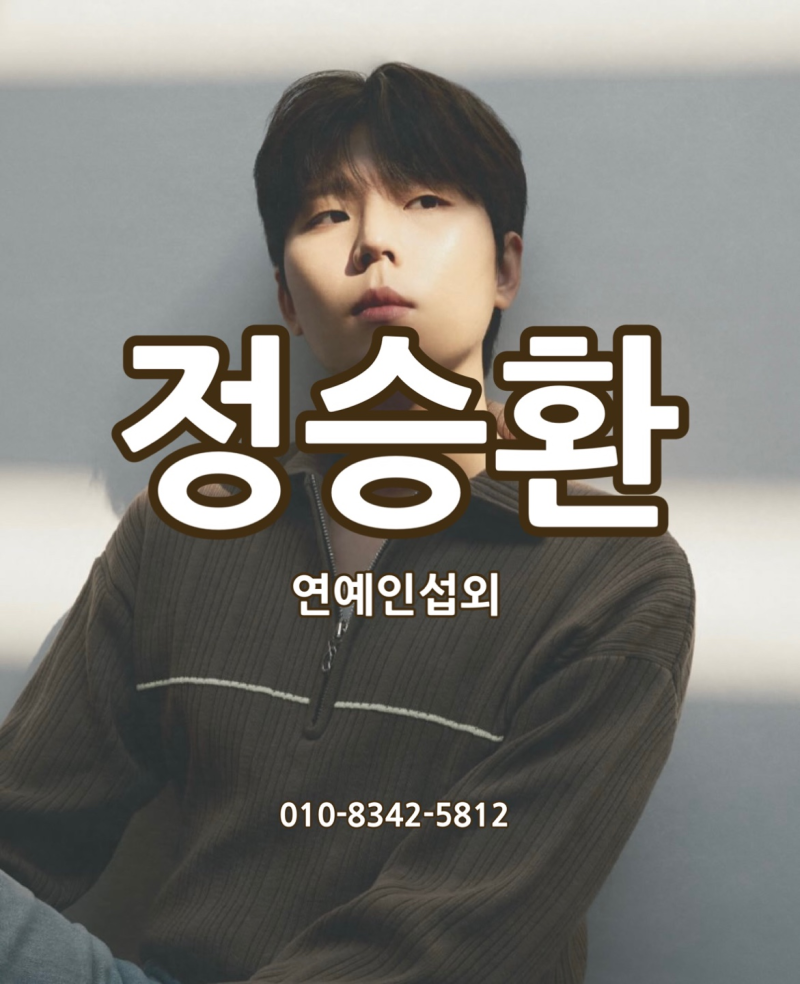 정승환 섭외, 감성의 깊이를 더하는 무대 가수섭외