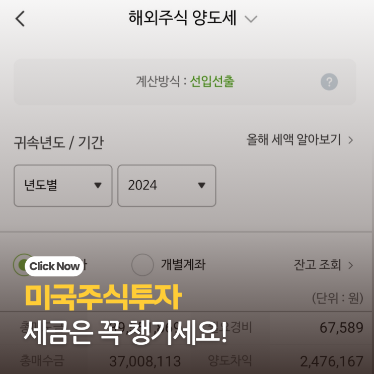  미국 주식 팔 때 알아야 할 세금 체크포인트