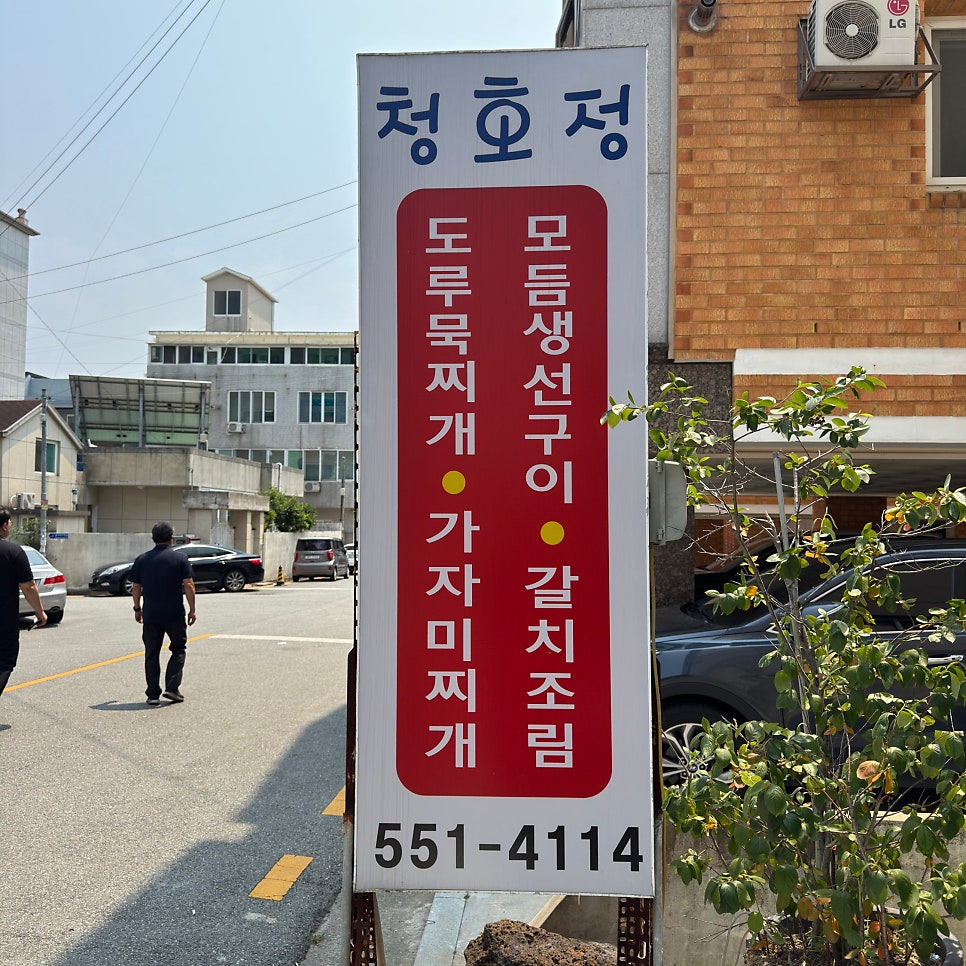 청호정 사진 3