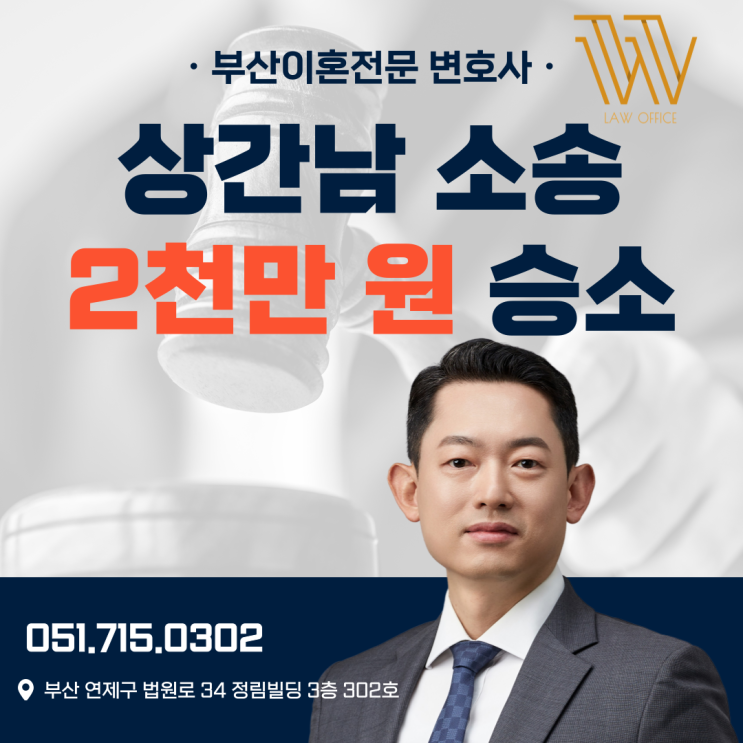  창원상간소송변호사 원고 손해배상 2천만 원 승소 사례