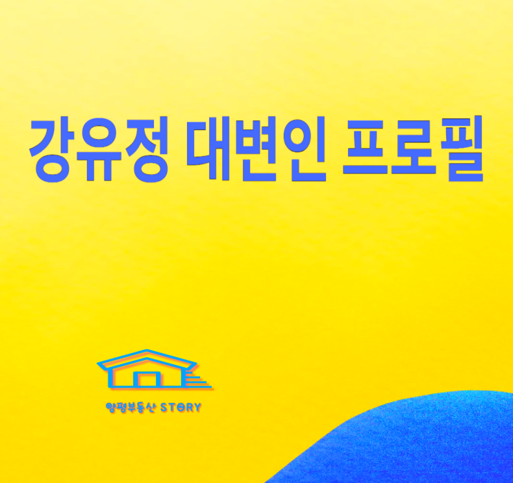 <b>강유정</b> 의원 <b>이재명 대통령실</b> <b>대변인</b> 인선 (Feat. <b>강유정</b>... 