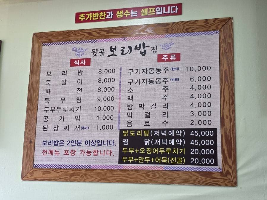 뒷골보리밥집 사진 7