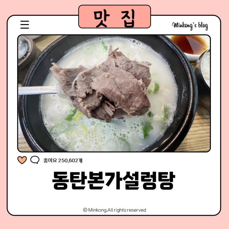  동탄본가설렁탕 : 오산설렁탕맛집에서 해장 제대로하고 온 후기