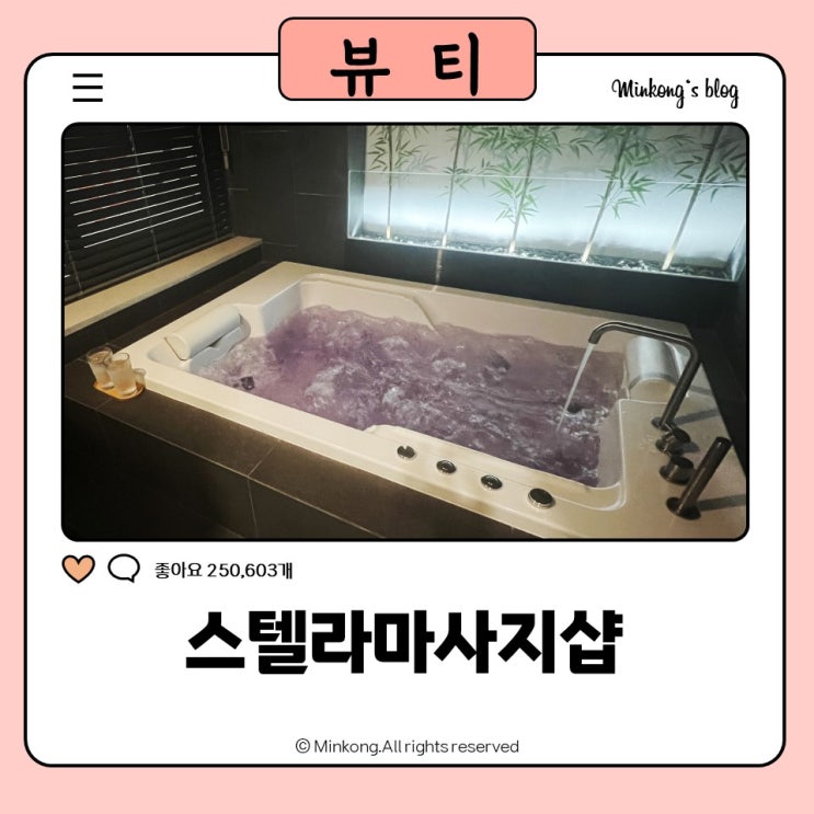  스텔라마사지샵 안산커플스마사지 90분 한 달 피로 싹 풀려