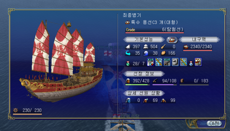  대항해시대 온라인 - 2년만에 메인 선박 교체