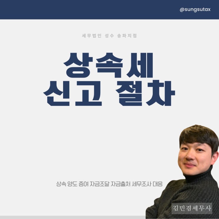  상속세 신고 절차 유의할 점 총정리