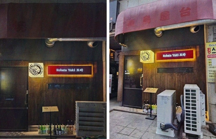  [맛집리뷰] 로바타야키토라, 고양시에서 숯불 화로구이의 진수를 경험하다