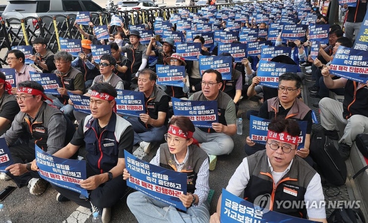 MG손해보험 사태와 가교보험사 설립, 그리고 노조 반발의 현황 MG손해보험 사태와 가교보험사 설립, 그리고 노조 반발의 현황