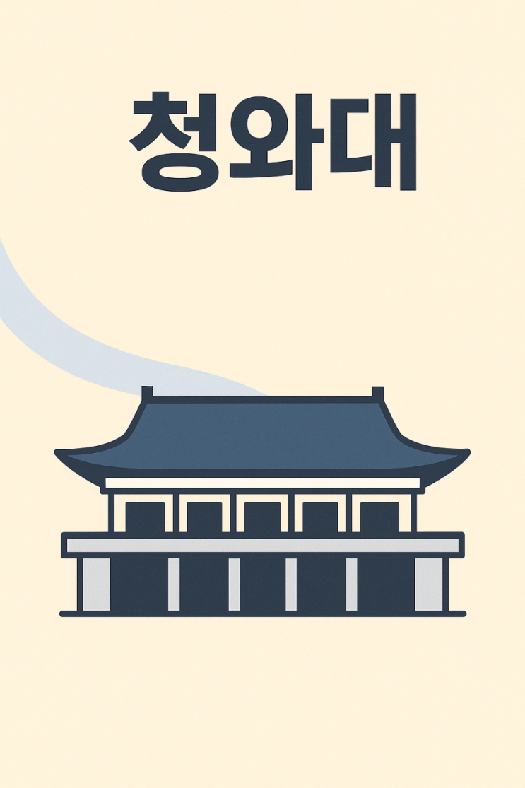 <b>이재명</b> 대통령, 집무실·<b>관저</b> 어디로?