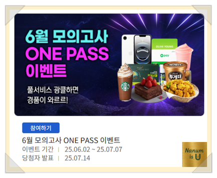  EBSi 6월 모의고사 ONE PASS 이벤트 신청하셨나요?