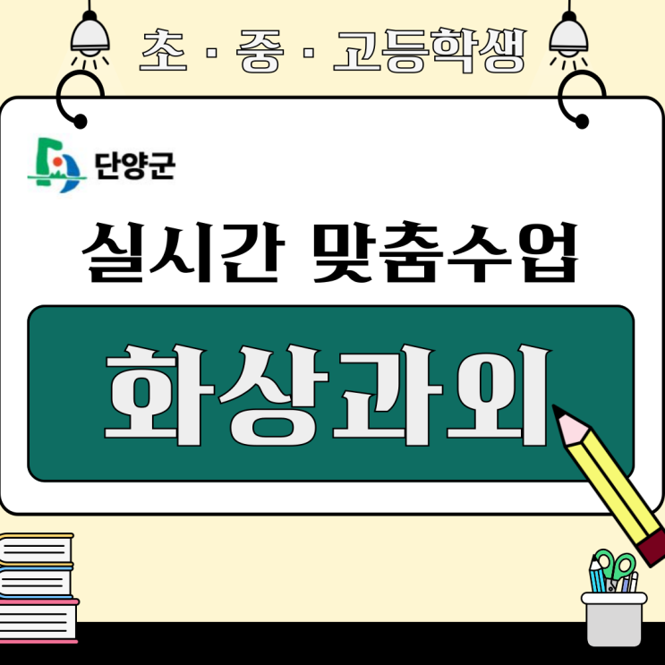  단양군 수학 화상과외 추천