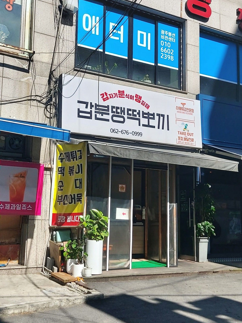 갑분땡떡뽀끼 사진 3
