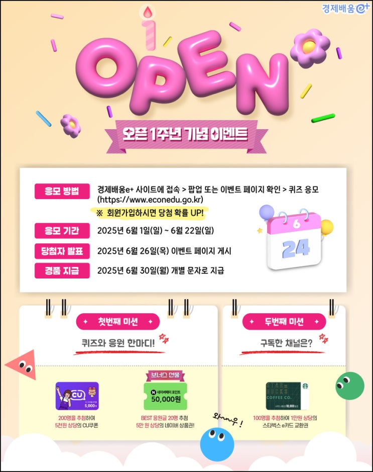 경제배움e 퀴즈이벤트(CU 5천원등 320명)추첨~06.22 경제배움e 퀴즈이벤트(CU 5천원등 320명)추첨~06.22