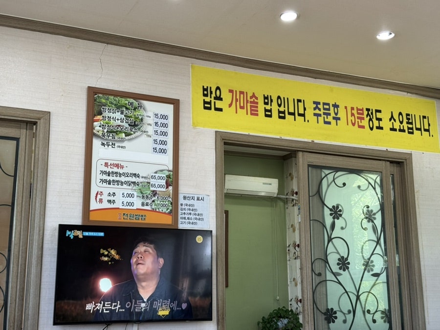 전원쌈밥 사진 3