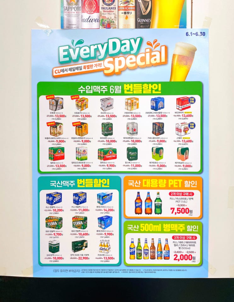 CU 편의점 맥주 행사 6월 하이볼 캔 와인 위스키 할인 CU 편의점 맥주 행사 6월 하이볼 캔 와인 위스키 할인