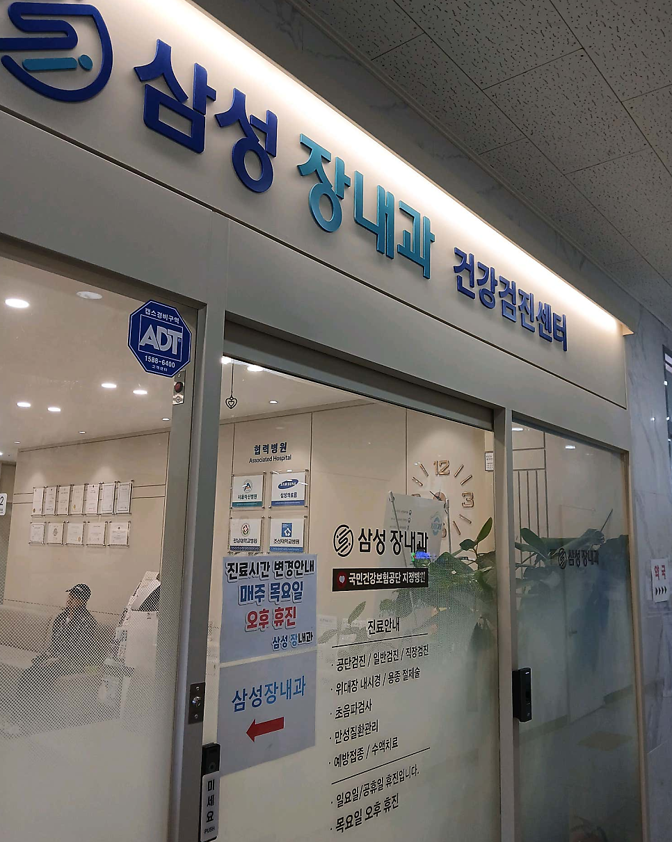 삼성장내과의원 사진 1