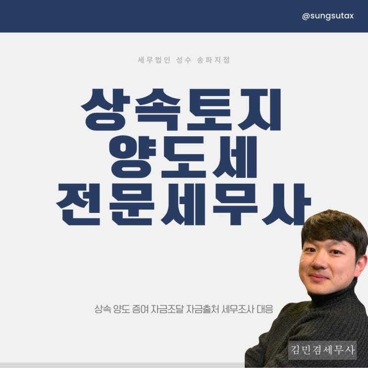  상속 토지 양도세 세금 감면 TIP