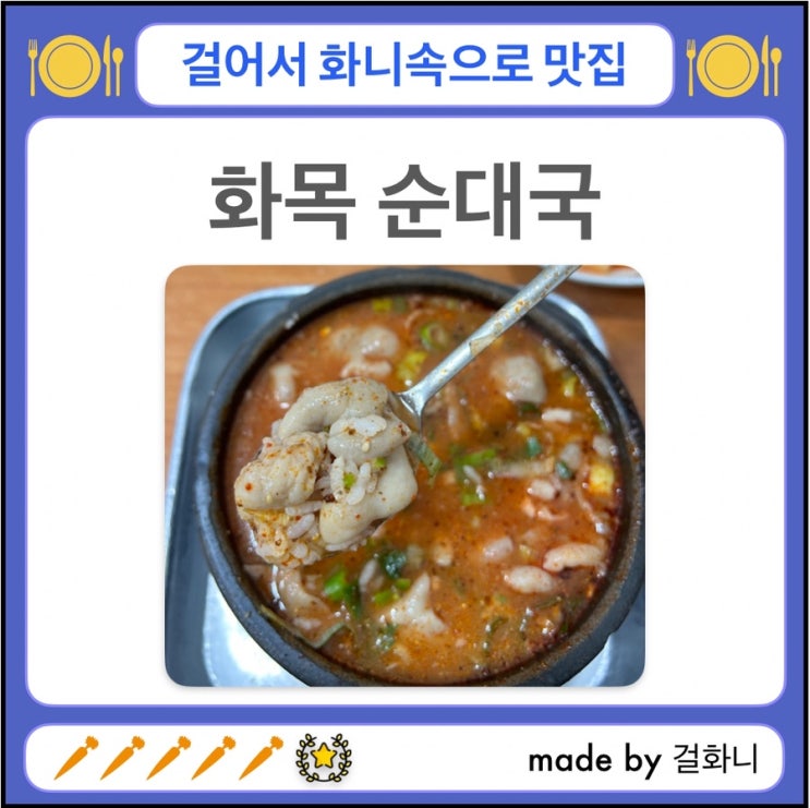  (Prime)여의도 화목순대국 나만의 찐 순대국집