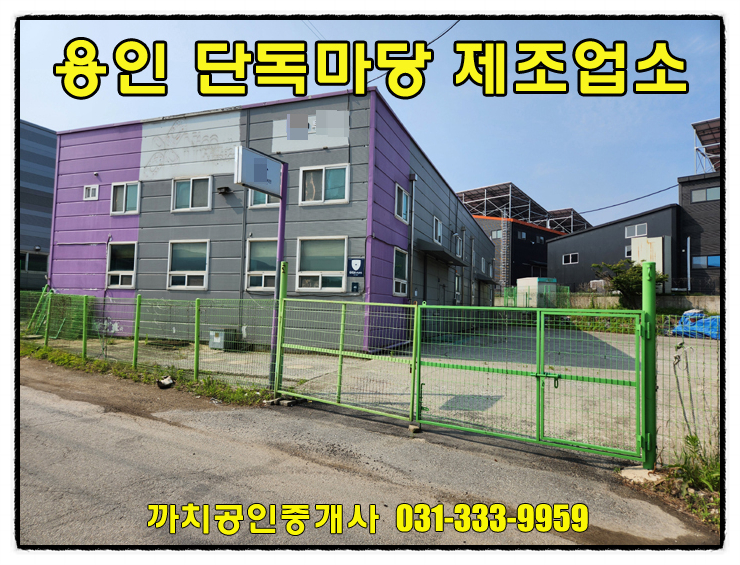  처인구 창고임대 공장월세 116평 2층사무실이 잘 갖춰진 근생