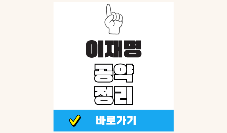 공약 정리 대통령 민생<b>지원금</b> 신청 <b>25만원</b> 내란<b>지원금</b> <b>전국민</b>