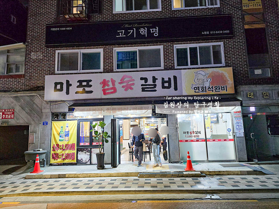 마포참숯갈비 사진 4