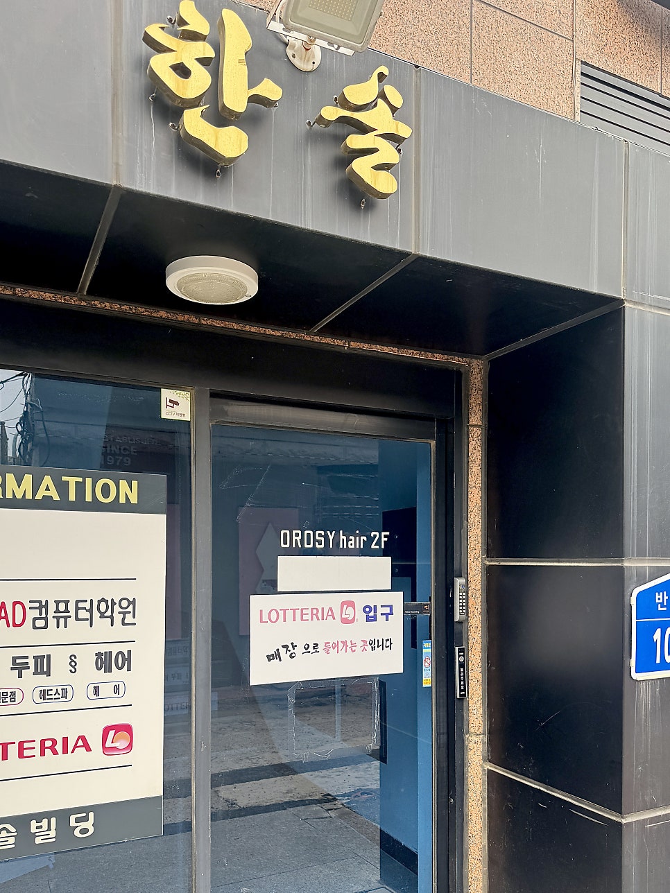 오롯이헤어 사진 4