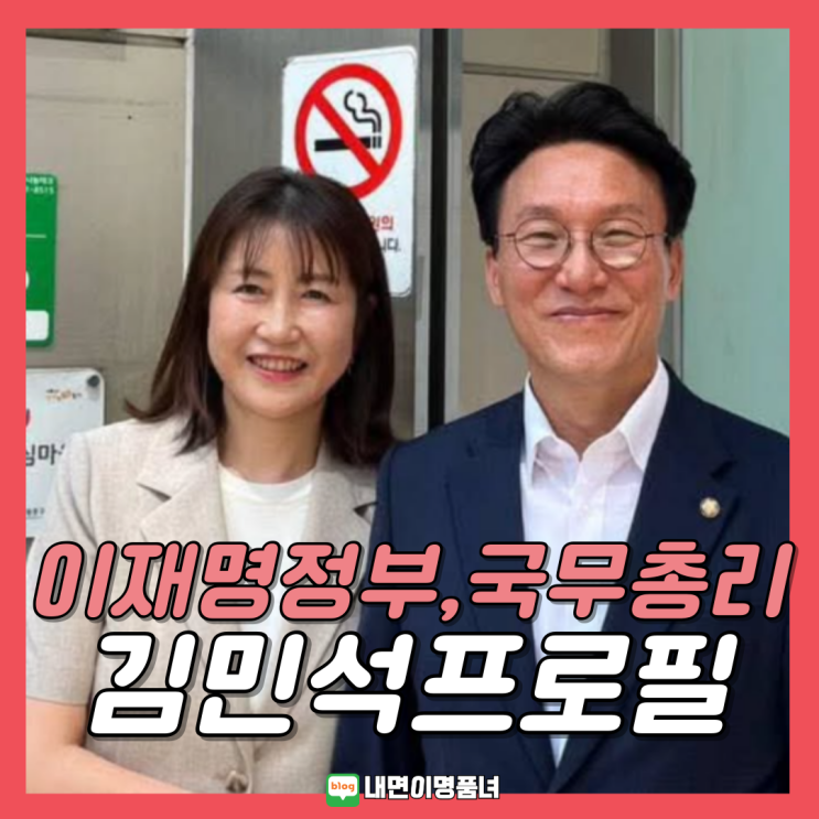 이재명대통령 정부 <b>국무총리</b> 내정 <b>김민석</b>, <b>비서실장 강훈식</b>... 