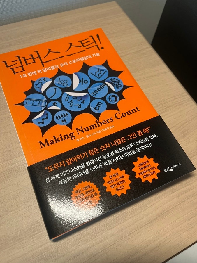  숫자에 대해 생각해 볼 수 있는 넘버스 스틱