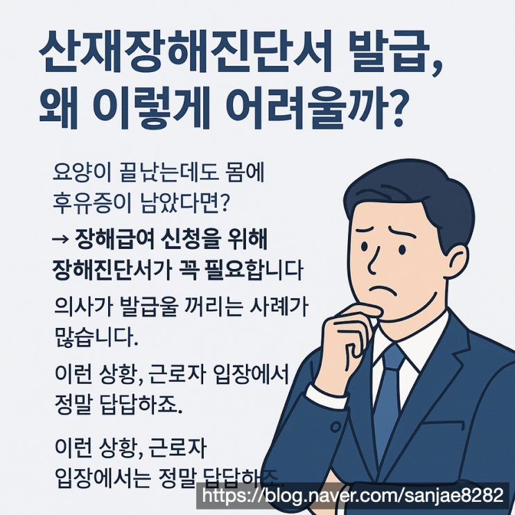  산재장해진단서 발급 거부? 해결 방법과 대처 방법